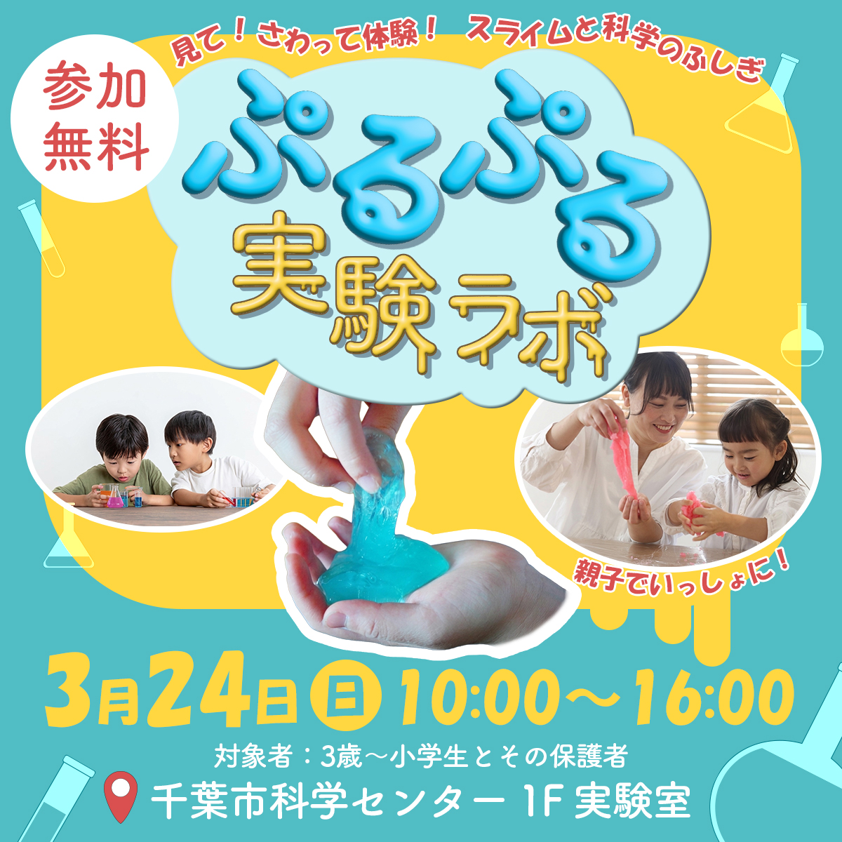 科学ワークショップPRバナー